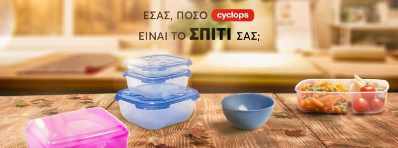 ΟΙΚΙΑΚΑ ΕΙΔΗ CYCLOPS ΘΕΣΣΑΛΟΝΙΚΗ ΚΥΚΛΩΨ ΑΕ