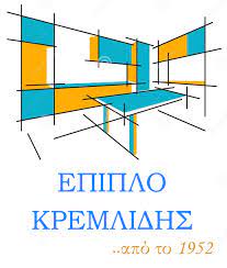 ΕΠΙΠΛΑ ΠΑΝΤΟΣ ΤΥΠΟΥ ΒΕΡΟΙΑ ΗΜΑΘΙΑ ΚΡΕΜΛΙΔΗΣ ΣΑΒΒΑΣ