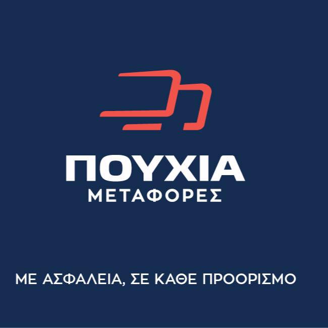 ΜΕΤΑΦΟΡΙΚΗ ΠΟΥΧΙΑ ΙΚΕ ΜΕΤΑΦΟΡΕΣ ΕΣΩΤΕΡΙΚΟΥ ΑΘΗΝΑ ΑΤΤΙΚΗ