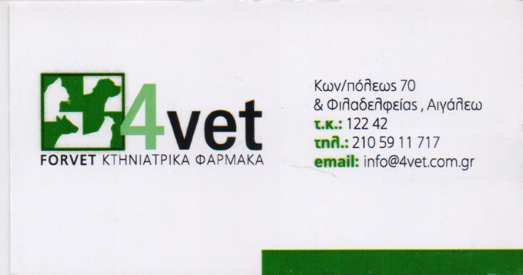 4VET ΚΤΗΝΙΑΤΡΙΚΑ ΦΑΡΜΑΚΑ ΕΙΔΗ ΕΡΓΑΛΕΙΑ ΑΙΓΑΛΕΩ  4VET
