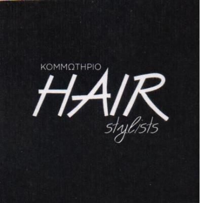 HAIR STYLISTS ΚΟΜΜΩΤΗΡΙΟ ΓΕΡΑΚΑΣ ΑΤΤΙΚΗ ΛΑΧΑΝΑ ΒΙΡΓΙΝΙΑ