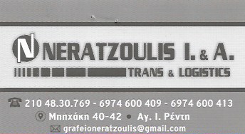 ΜΕΤΑΦΟΡΙΚΗ ΕΤΑΙΡΕΙΑ ΜΕΤΑΦΟΡΕΣ NERATZOULIS TRANS AND LOGISTICS ΑΓΙΟΣ ΙΩΑΝΝΗΣ ΡΕΝΤΗΣ ΑΤΤΙΚΗ