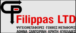 ΜΕΤΑΦΟΡΙΚΗ ΕΤΑΙΡΕΙΑ ΨΥΓΕΙΟΜΕΤΑΦΟΡΕΣ ΑΘΗΝΑ ΣΑΝΤΟΡΙΝΗ FILIPPAS ΑΓΙΟΣ ΙΩΑΝΝΗΣ ΡΕΝΤΗΣ ΑΤΤΙΚΗ