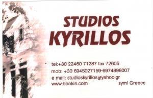 ΕΝΟΙΚΙΑΖΟΜΕΝΑ ΔΩΜΑΤΙΑ STUDIO KYRILLOS ΓΥΑΛΟΣ ΣΥΜΗ