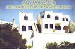 ΕΝΟΙΚΙΑΖΟΜΕΝΑ ΔΩΜΑΤΙΑ ΔΙΑΜΕΡΙΣΜΑΤΑ MORFEAS HOTEL ΤΡΥΠΗΤΗ ΜΗΛΟΣ