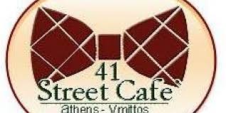 41 STREET CAFE ΚΑΦΕΤΕΡΙΑ  ΜΠΑΡ ΥΜΗΤΤΟΣ ΤΣΑΜΠΡΟΥΝΗ ΜΑΡΙΑ