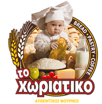 ΤΟ ΧΩΡΙΑΤΙΚΟ ΦΟΥΡΝΟΣ ΑΡΤΟΠΟΙΕΙΟ ΑΡΤΟΣΚΕΥΑΣΜΑΤΑ ΣΦΟΛΙΑΤΕΣ ΓΛΥΚΑ ΑΘΗΝΑ ΚΑΡΥΔΑ