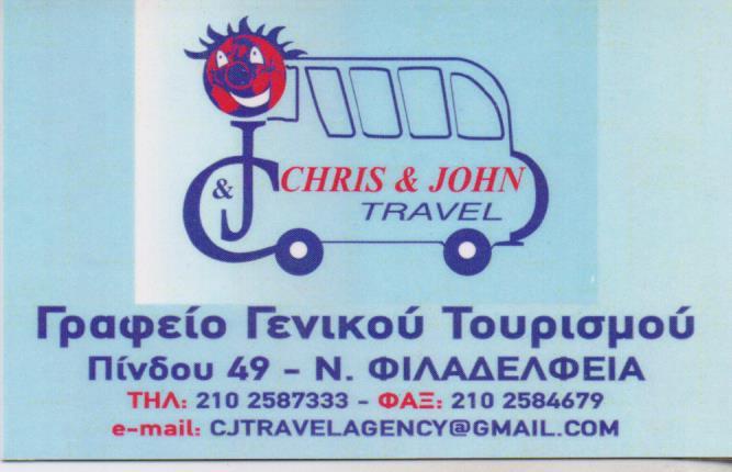 KLIRONOMOS TRAVEL ΓΡΑΦΕΙΟ ΓΕΝΙΚΟΥ ΤΟΥΡΙΣΜΟΥ ΠΡΑΚΤΟΡΕΙΟ ΤΑΞΙΔΙΩΝ  ΝΕΑ ΦΙΛΑΔΕΛΦΕΙΑ ΚΛΗΡΟΝΟΜΟΣ ΧΡΗΣΤΟΣ 