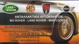 ΑΝΤΑΛΛΑΚΤΙΚΑ ΑΥΤΟΚΙΝΗΤΟΥ ΚΑΛΛΙΘΕΑ LEMIX ΙΣΑΑΚΙΔΗΣ ΘΕΟΔΩΡΟΣ