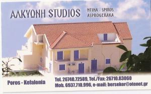 ΕΝΟΙΚΙΑΖΟΜΕΝΑ ΔΩΜΑΤΙΑ ΑΛΚΥΩΝΗ STUDIOS ΠΟΡΟΣ ΚΕΦΑΛΛΟΝΙΑ