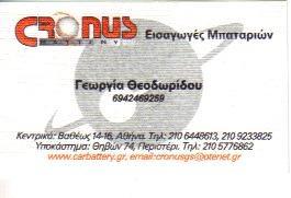ΕΜΠΟΡΙΟ ΜΠΑΤΑΡΙΩΝ ΠΕΡΙΣΤΕΡΙ ΘΕΟΔΩΡΙΔΟΥ Γ ΚΑΡΑΜΠΑΛΙΚΗΣ Σ