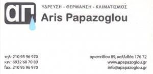ΥΔΡΑΥΛΙΚΟΣ ΚΑΛΛΙΘΕΑ ΠΑΠΑΖΟΓΛΟΥ ΑΡΙΣΤΕΙΔΗΣ