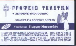 ΜΑΥΡΟΥΔΗΣ ΓΙΩΡΓΟΣ