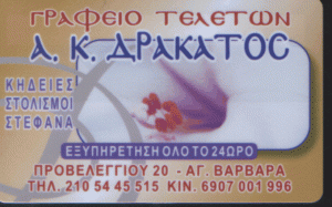 Α.Κ. ΔΡΑΚΑΤΟΣ