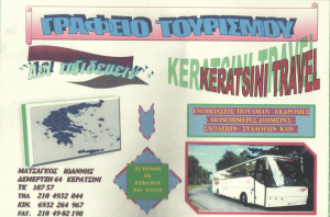 ΚΕΡΑΤΣΙΝΙ  TRAVEL