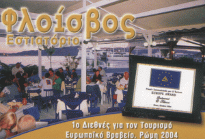 ΦΛΟΙΣΒΟΣ