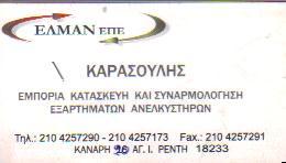 ΕΛΜΑΝ  ΕΠΕ ΜΟΝΑΔΑ ΠΑΡΑΓΩΓΗΣ ΕΞΑΡΤΗΜΑΤΩΝ ΑΝΕΛΚΥΣΤΗΡΩΝ ΑΓΙΟΣ ΙΩΑΝΝΗΣ ΡΕΝΤΗ ΚΑΡΑΣΟΥΛΗΣ