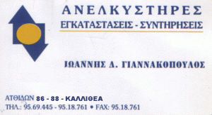 ΙΩΑΝΝΗΣ Δ. ΓΙΑΝΝΑΚΟΠΟΥΛΟΣ