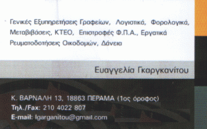 ΕΥΑΓΓΕΛΙΑ  ΓΚΑΡΓΚΑΝΙΤΟΥ