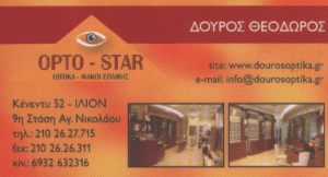 OPTO  - STAR ΟΠΤΙΚA