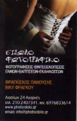 ΦΡΑΓΚΙΣΚΟΣ Α. ΠΑΝΟΥΣΗΣ