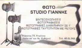 ΦΩΤΟ STUDIO ΓΙΑΝΝΗΣ