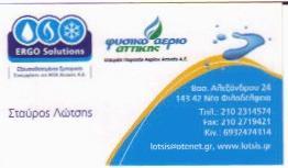 ERGO SOLUTIONS ΦΥΣΙΚΟ ΑΕΡΙΟ ΥΔΡΑΥΛΙΚΕΣ ΕΓΚΑΤΑΣΤΑΣΕΙΣ ΚΛΙΜΑΤΙΣΤΙΚΑ ΘΕΡΜΑΝΣΗ ΝΕΑ ΦΙΛΑΔΕΛΦΕΙΑ