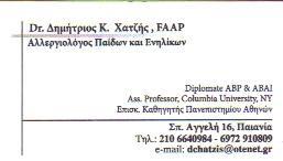 ΧΑΤΖΗΣ  ΔΗΜΗΤΡΙΟΣ