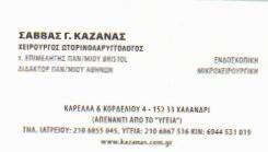 ΚΑΖΑΝΑΣ ΣΑΒΒΑΣ
