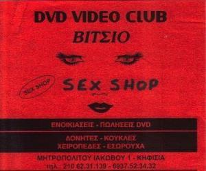 ΒΙΤΣΙΟ