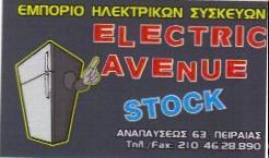 ELECTRIC  AVENUE STOCK ΕΜΠΟΡΙΟ ΗΛΕΚΤΡΙΚΩΝ ΣΥΣΚΕΥΩΝ  ΠΕΙΡΑΙΑΣ ΜΙΣΣΑΛΙΔΗΣ ΙΩΑΝΝΗΣ