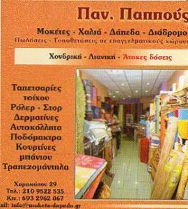 ΠΑΝΑΓΙΩΤΗΣ ΠΑΠΠΟΥΣ