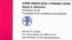 ΙΑΤΡΕΙΟ ΜΙΚΡΩΝ ΖΩΩΝ