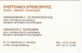 ΣΓΟΥΜΠΟΠΟΥΛΟΣ - Σ. ΤΣΟΥΚΛΕΡΗ