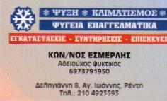 ΕΣΜΕΡΛΗΣ ΚΩΝΣΤΑΝΤΙΝΟΣ