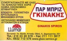 ΠΑΡ ΜΠΡΙΖ         ΓΚΙΝΑΚΗΣ