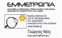 ΕΜΜΕΤΡΩΠΙΑ