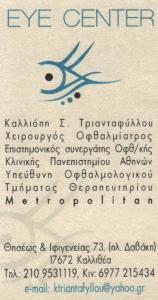 EYE CENTER