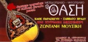 όαση Online γνωριμιών