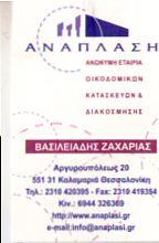 ΟΙΚΟΔΟΜΙΚΕΣ ΕΠΙΧΕΙΡΗΣΕΙΣ ΘΕΣΣΑΛΟΝΙΚΗ