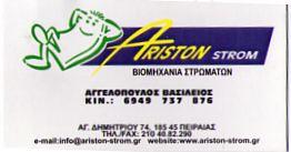 ARISTON STROM ΒΙΟΜΗΧΑΝΙΑ ΣΤΡΩΜΑΤΩΝ ΣΤΡΩΜΑΤΑ  ΠΕΙΡΑΙΑΣ ΑΓΓΕΛΟΠΟΥΛΟΣ ΒΑΣΙΛΕΙΟΣ