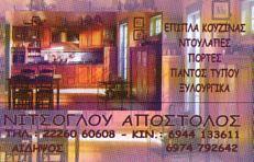 ΜΑΡΑΓΚΟΣ ΞΥΛΟΥΡΓΙΚΕΣ ΕΡΓΑΣΙΕΣ ΛΟΥΤΡΑ ΑΙΔΗΨΟΣ ΕΥΒΟΙΑ ΝΙΤΣΟΓΛΟΥ ΑΠΟΣΤΟΛΟΣ