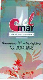 DEL MAR CAFE RESTAURANT ΕΣΤΙΑΤΟΡΙΟ ΚΑΦΕΤΕΡΙΑ ΠΑΡΑΛΙΑ ΚΑΛΑΜΑΤΑ ΚΑΡΕΛΑ ΒΟΥΛΑ