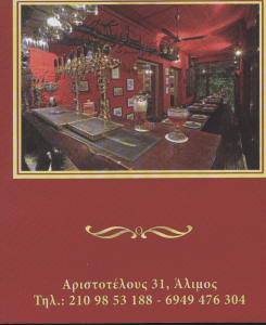VILLA  MARIETTA ΜΠΥΡΑΡΙΑ ΕΣΤΙΑΤΟΡΙΟ ΑΛΙΜΟΣ ΚΟΤΣΟΠΟΥΛΟΣ ΜΙΧΑΛΗΣ