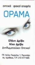 ΟΠΤΙΚΑ ΦΑΚΟΙ ΕΠΑΦΗΣ ΠΕΡΙΣΤΕΡΙ ΔΡΙΒΑ ΕΛΕΝΗ ΔΡΙΒΑ ΝΙΚΗ ΟΡΑΜΑ