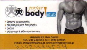 PERFECT BODY CLUB ΔΙΑΙΤΟΛΟΓΟΣ ΔΙΑΤΡΟΦΟΛΟΓΟΣ  ΑΝΩ ΛΙΟΣΙΑ ΜΠΑΖΙΩΤΗΣ ΑΝΤΩΝΙΟΣ