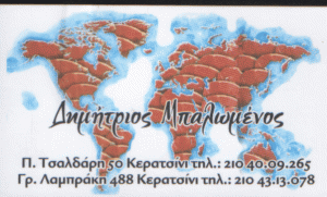 ΚΡΕΟΠΩΛΕΙΟ ΚΕΡΑΤΣΙΝΙ  ΔΗΜΗΤΡΗΣ ΜΠΑΛΩΜΕΝΟΣ