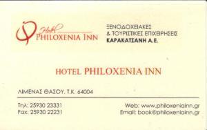ΞΕΝΟΔΟΧΕΙΟ PHILOXENIA INN ΚΑΒΑΛΑ ΚΑΡΑΚΑΤΣΑΝΗΣ ΕΜΜΑΝΟΥΗΛ